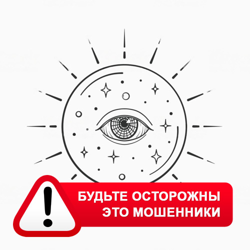 Союз Магов России в Гусь-Хрустальном – это мошенники